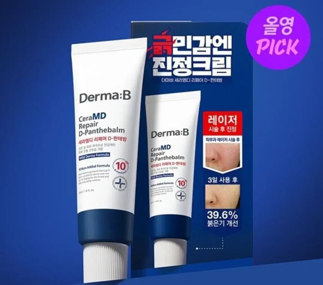 새상품) 더마비 세라엠디 리페어 D-판테밤 50ml 고보습 민감 붉은기